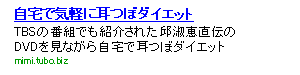 耳つぼダイエットDVD