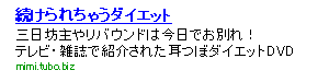 耳つぼダイエットDVD